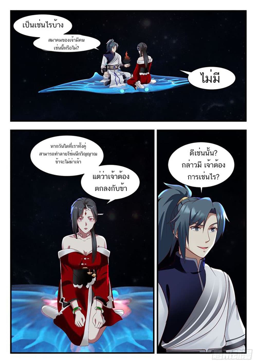 Martial Peak เทพยุทธ์เหนือโลก page 2