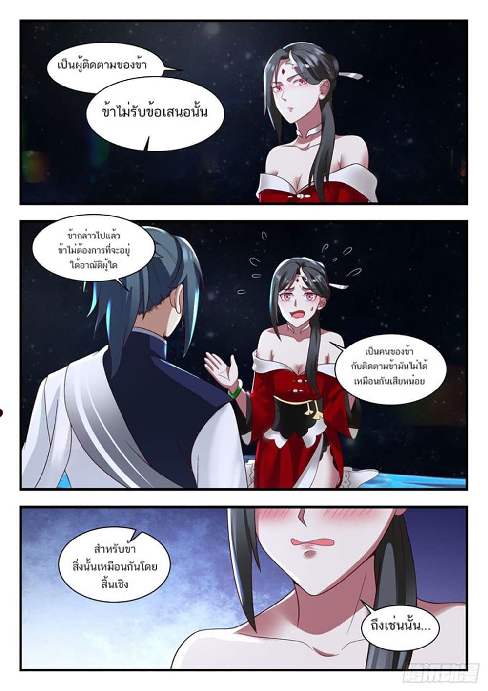 Martial Peak เทพยุทธ์เหนือโลก page 3