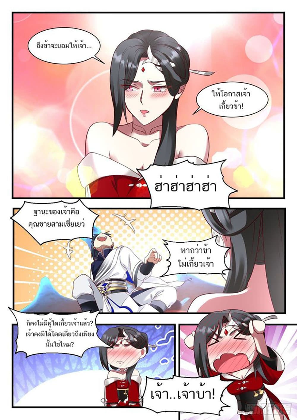 Martial Peak เทพยุทธ์เหนือโลก page 4