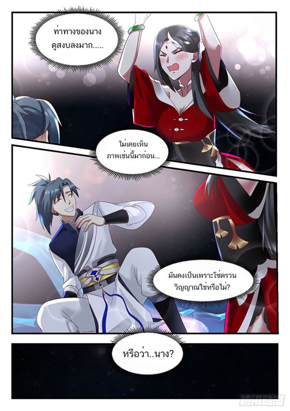 Martial Peak เทพยุทธ์เหนือโลก page 5