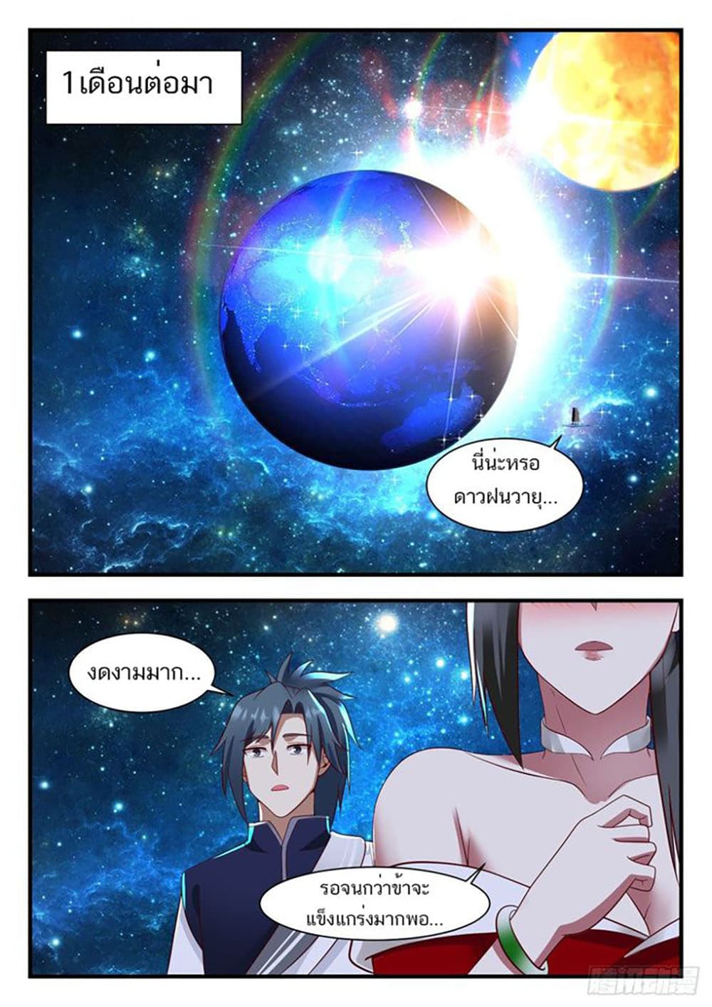 Martial Peak เทพยุทธ์เหนือโลก page 6