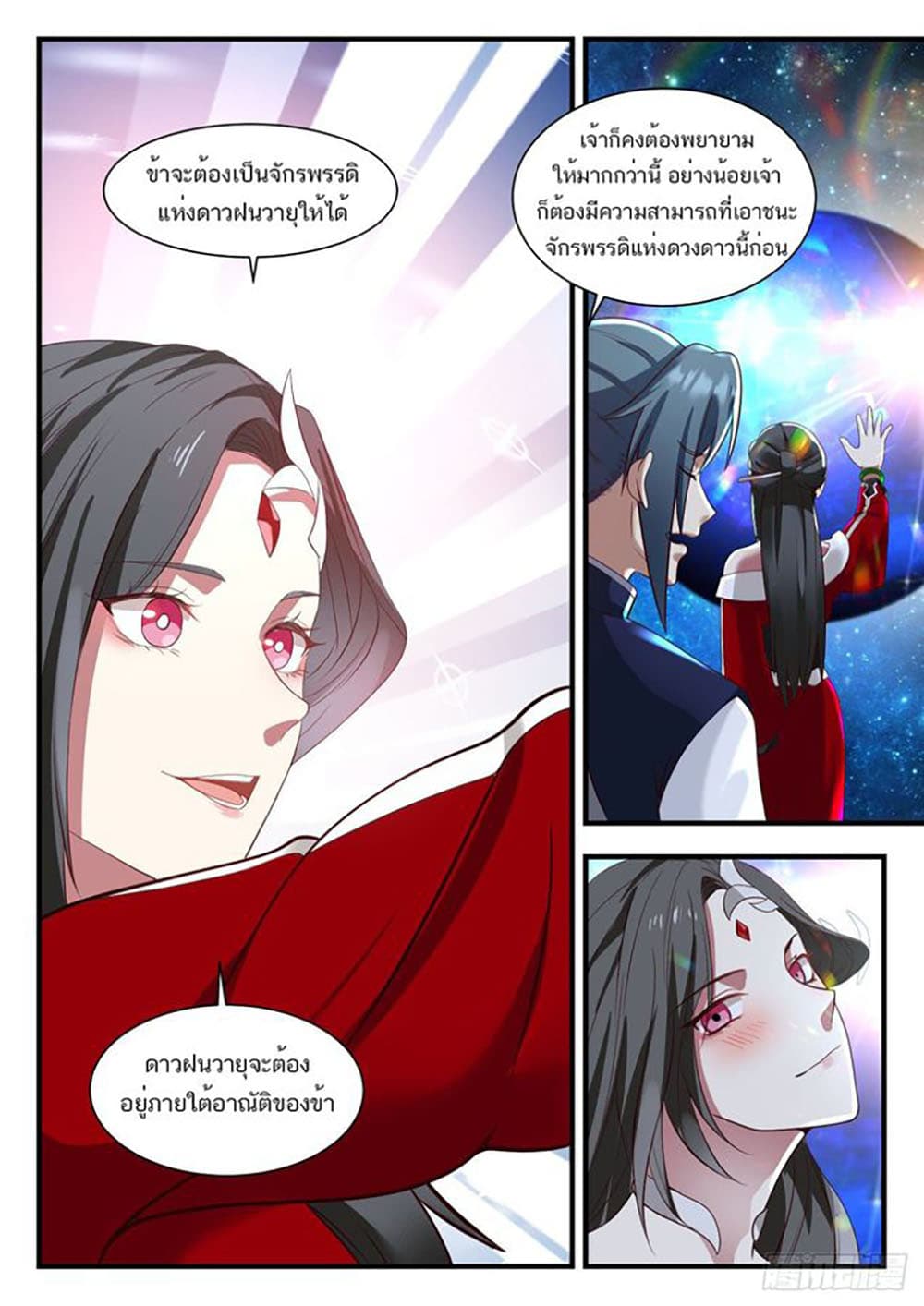 Martial Peak เทพยุทธ์เหนือโลก page 7