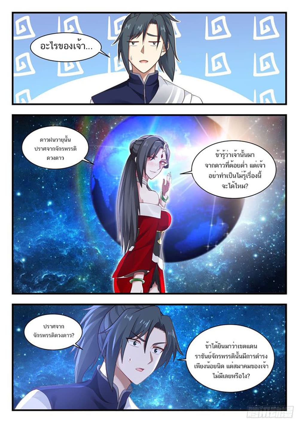 Martial Peak เทพยุทธ์เหนือโลก page 8