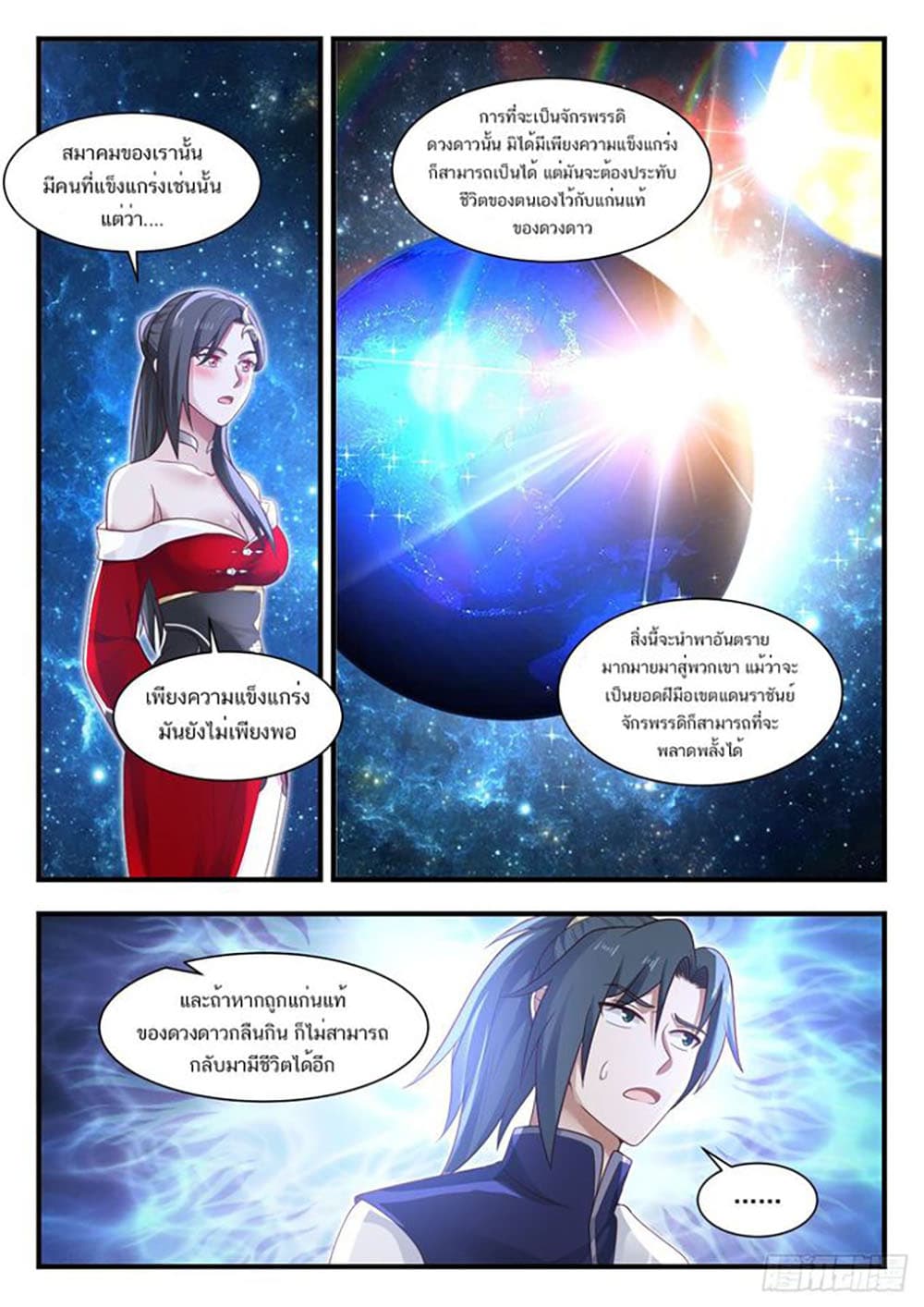 Martial Peak เทพยุทธ์เหนือโลก page 9