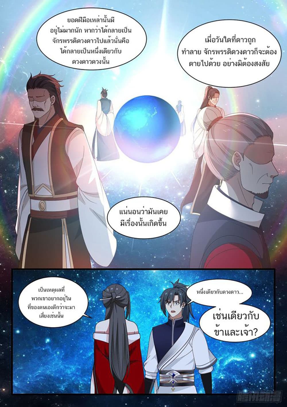 Martial Peak เทพยุทธ์เหนือโลก page 10