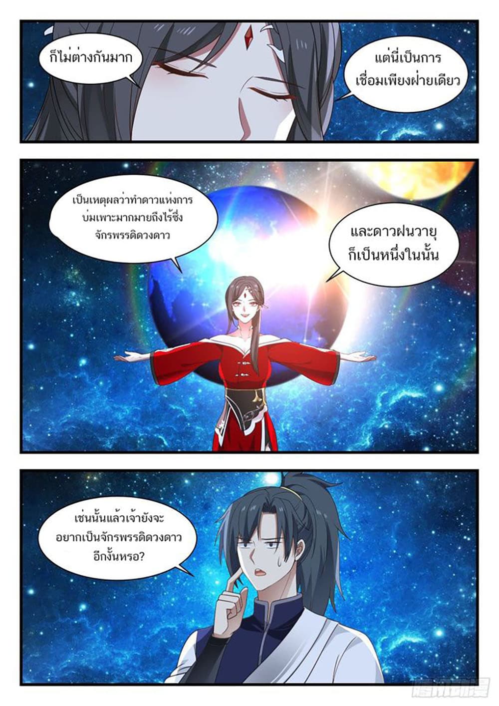 Martial Peak เทพยุทธ์เหนือโลก page 11