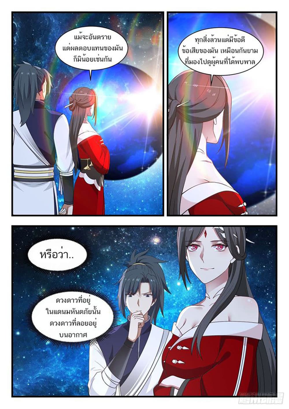 Martial Peak เทพยุทธ์เหนือโลก page 12