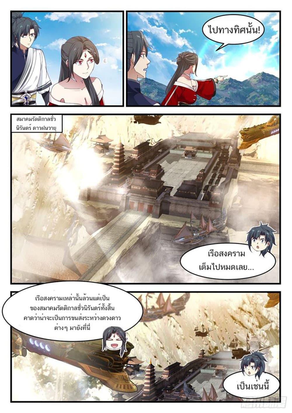 Martial Peak เทพยุทธ์เหนือโลก page 3