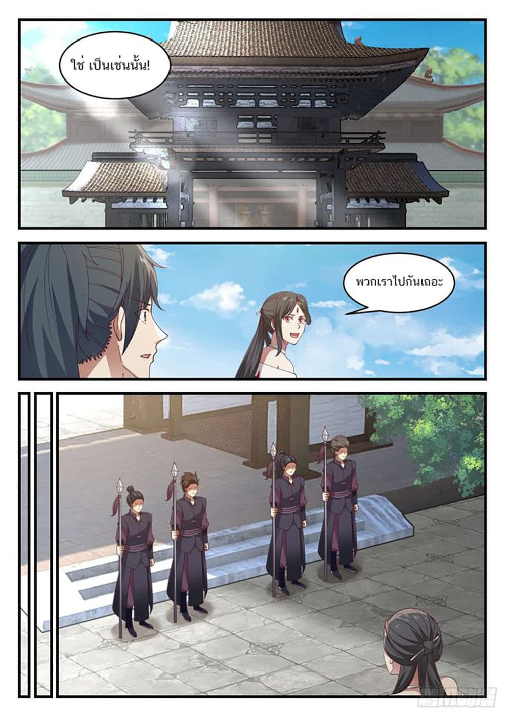Martial Peak เทพยุทธ์เหนือโลก page 4