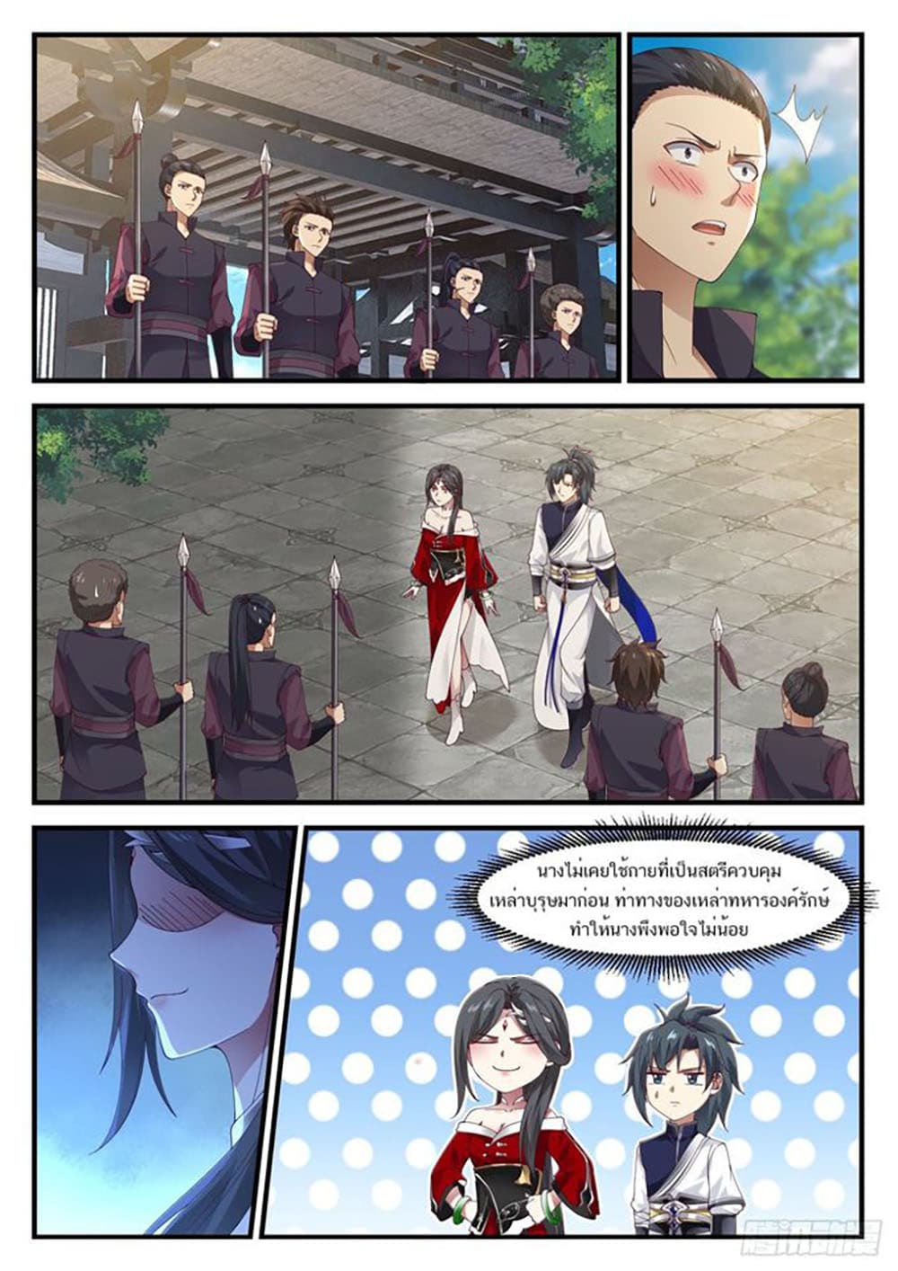 Martial Peak เทพยุทธ์เหนือโลก page 5