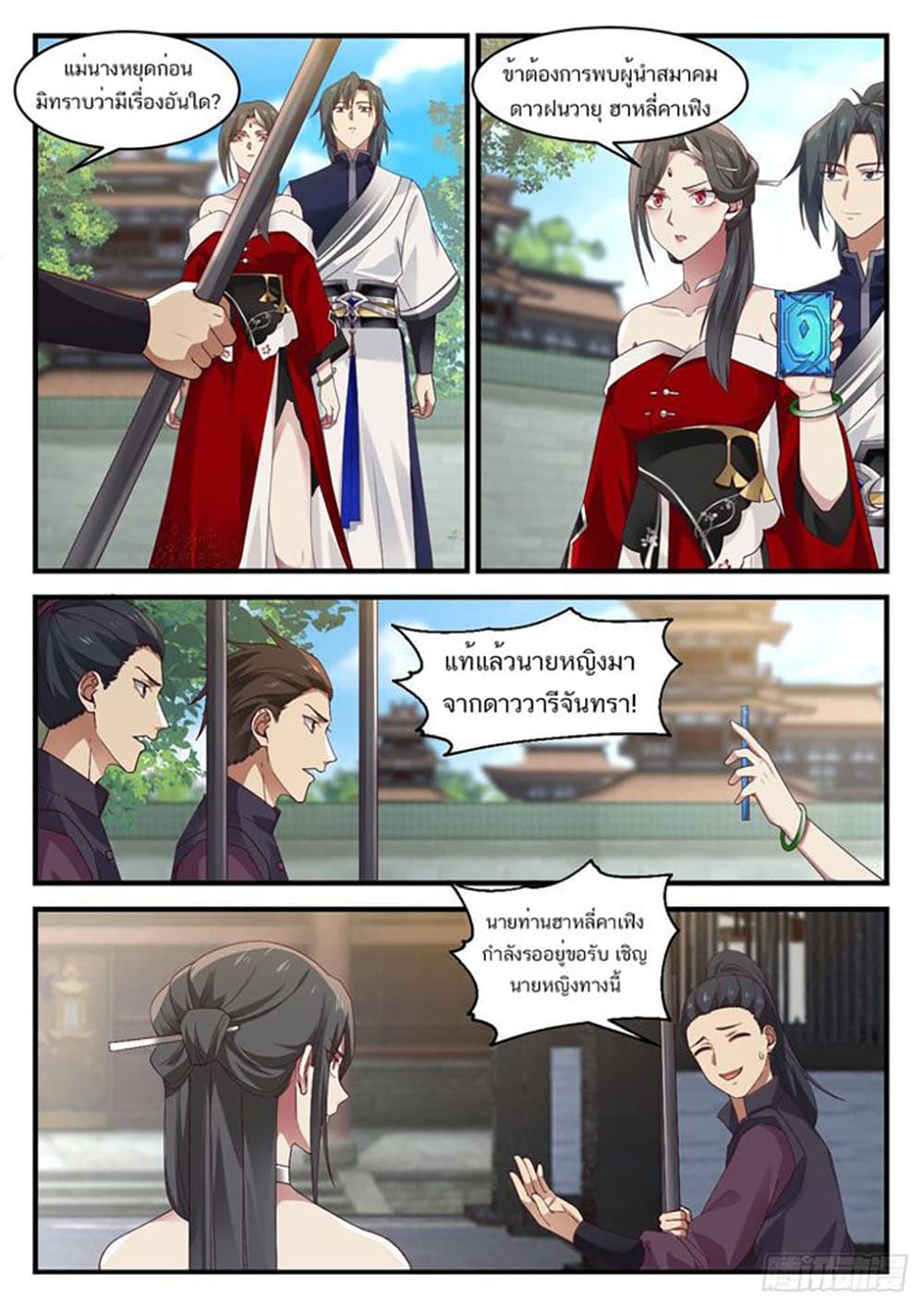 Martial Peak เทพยุทธ์เหนือโลก page 6