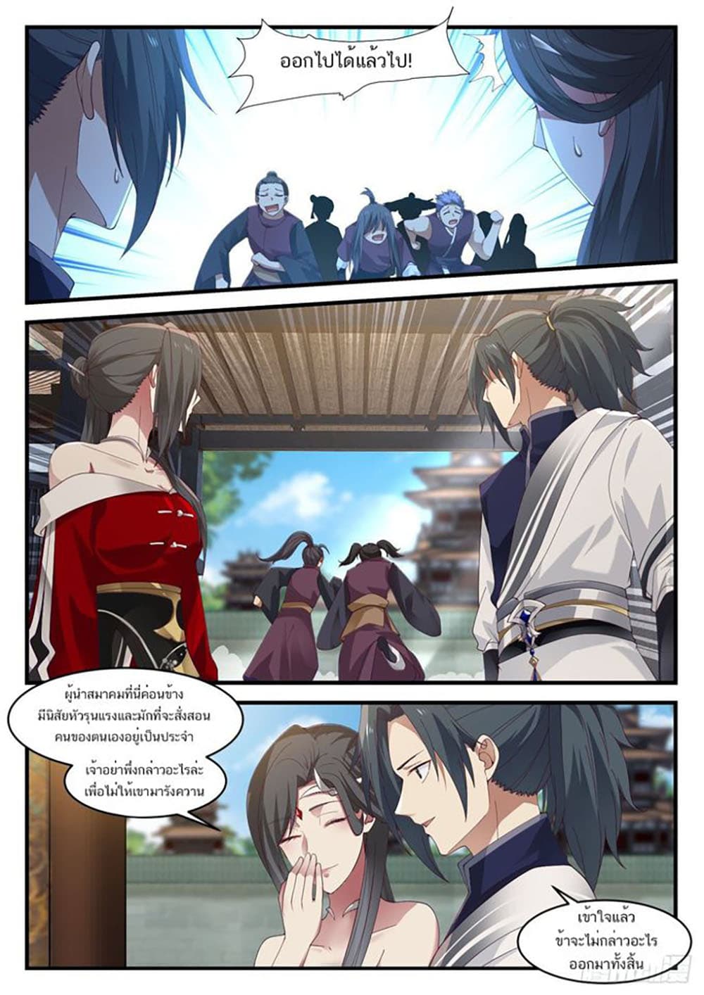 Martial Peak เทพยุทธ์เหนือโลก page 8