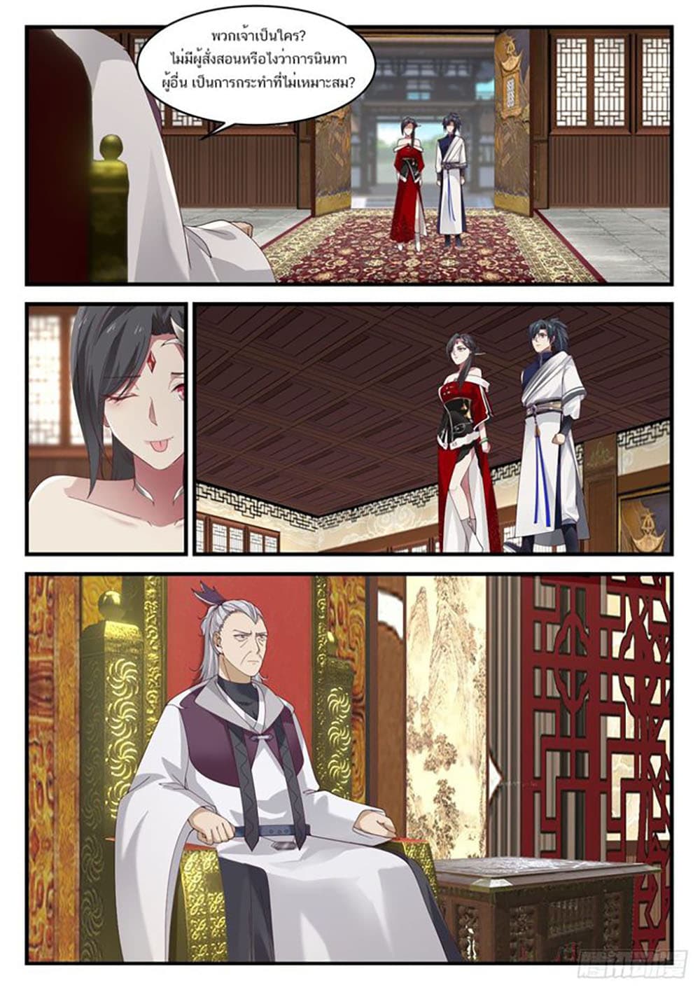 Martial Peak เทพยุทธ์เหนือโลก page 9