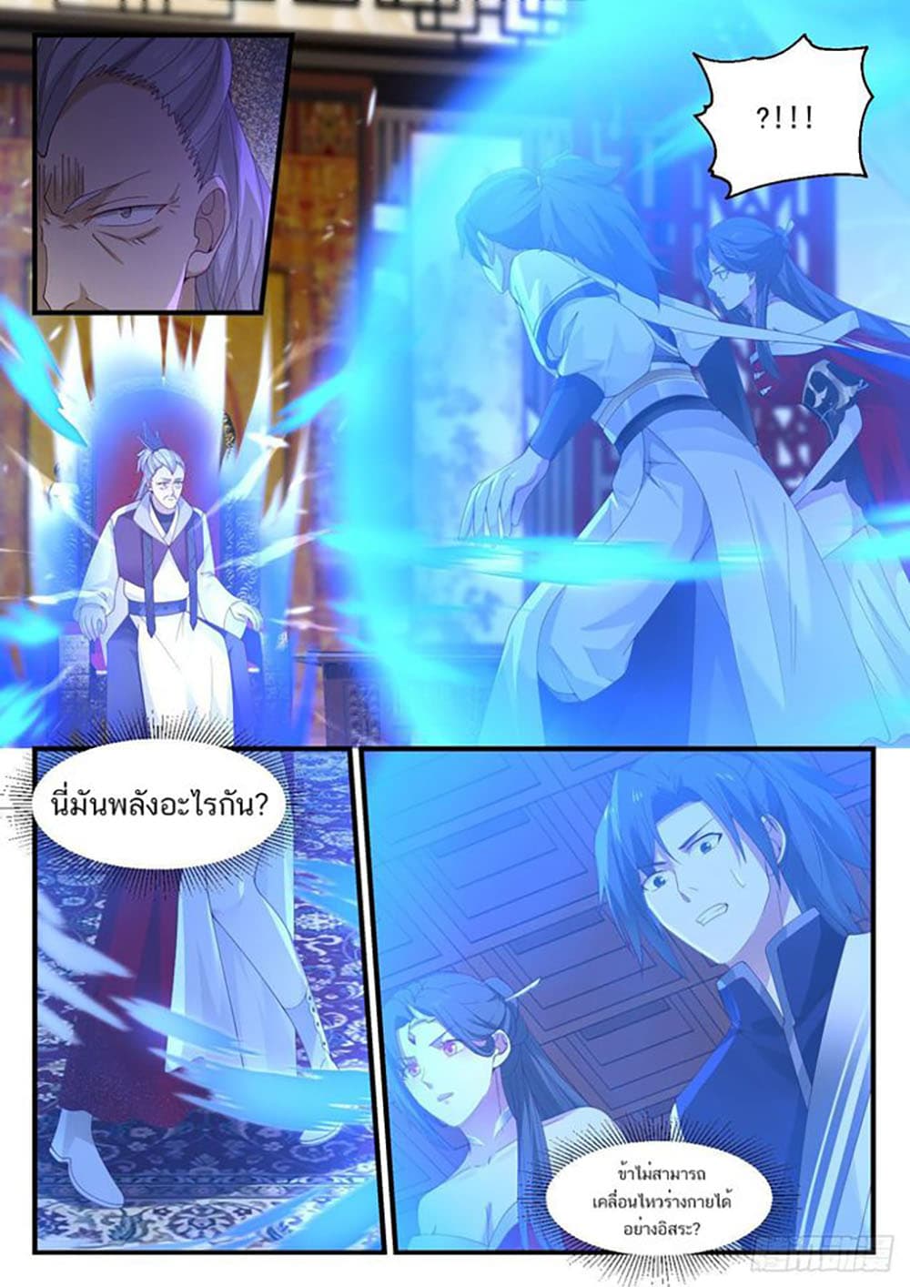 Martial Peak เทพยุทธ์เหนือโลก page 10
