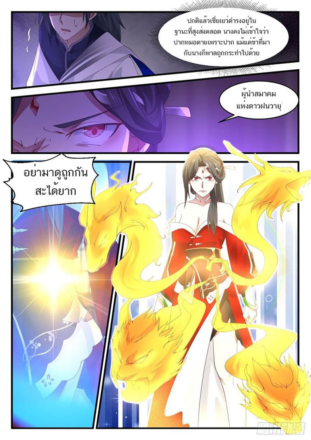 Martial Peak เทพยุทธ์เหนือโลก page 11