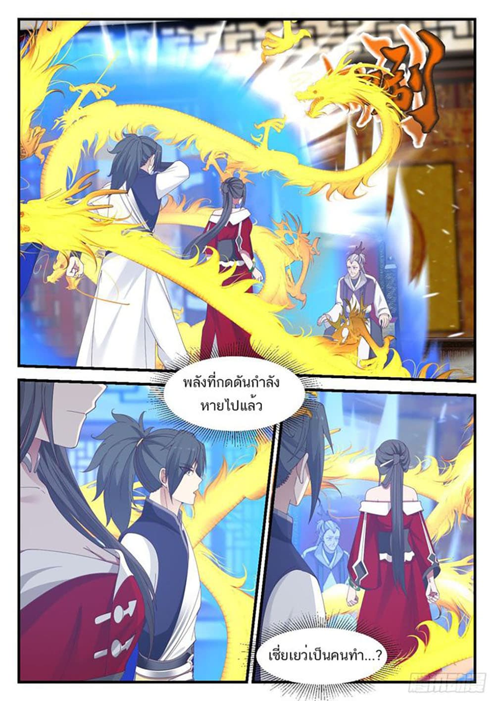 Martial Peak เทพยุทธ์เหนือโลก page 12