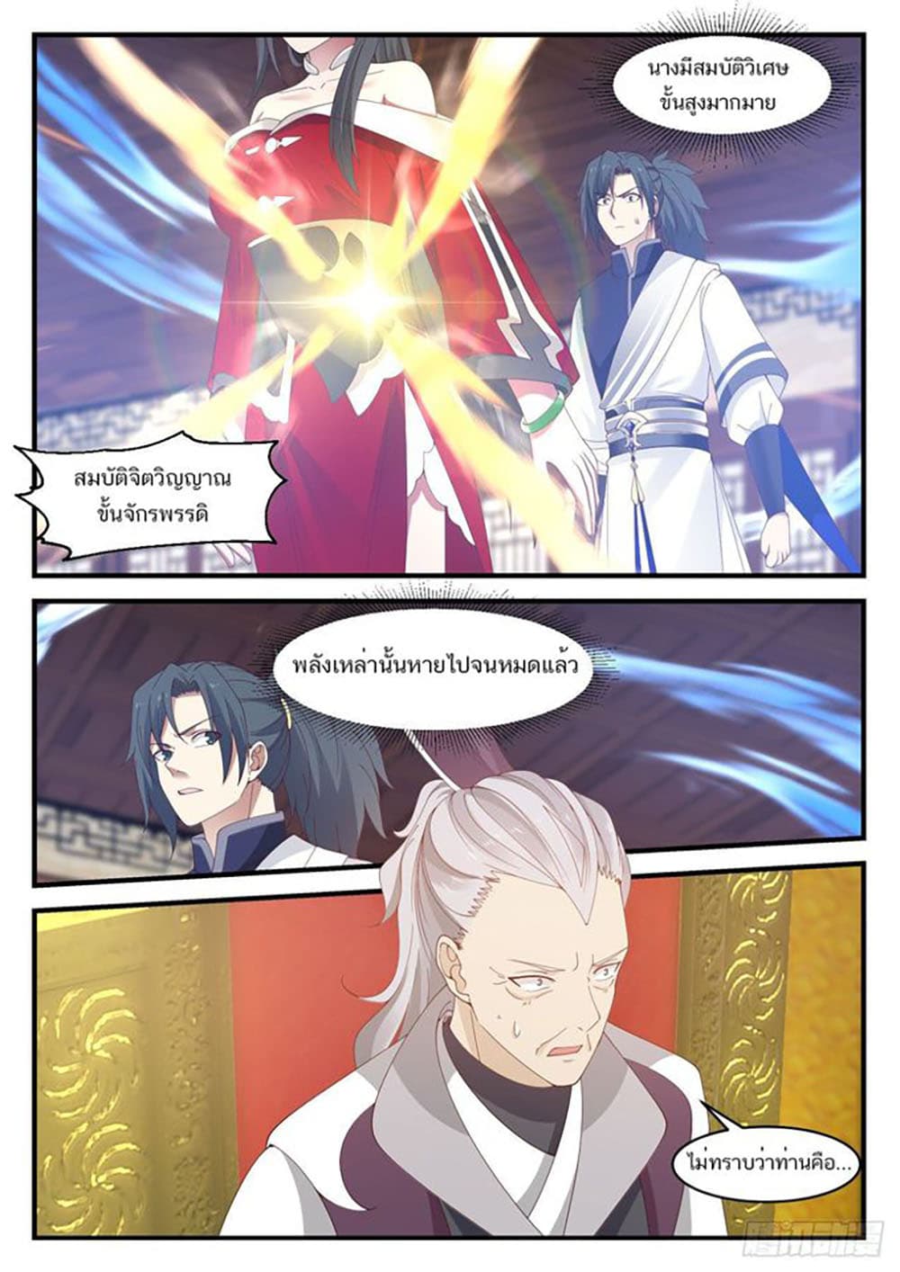 Martial Peak เทพยุทธ์เหนือโลก page 13