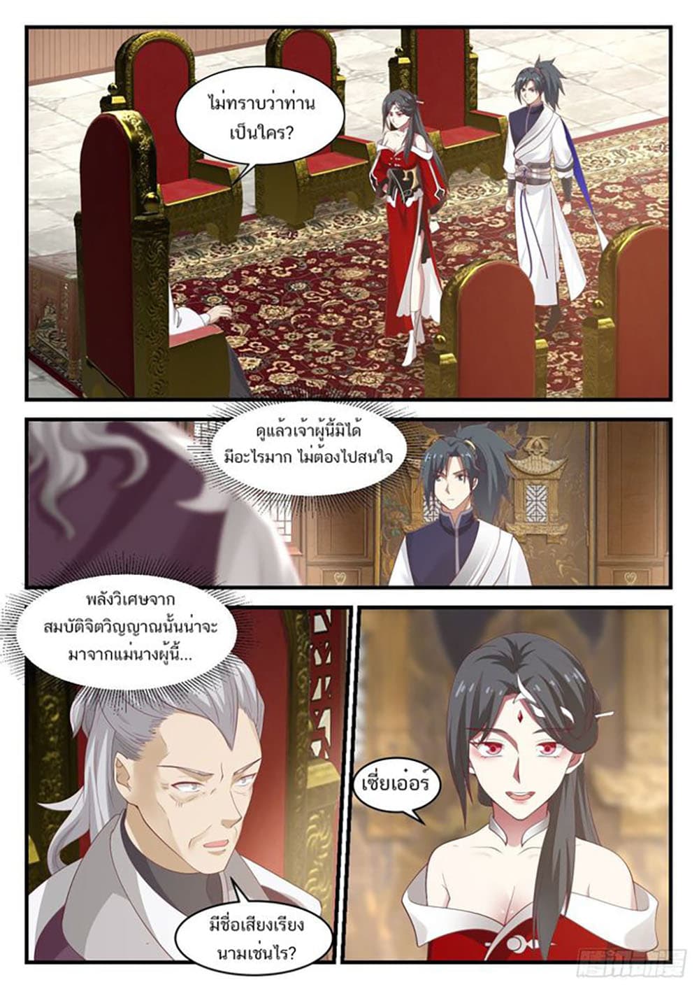 Martial Peak เทพยุทธ์เหนือโลก page 2