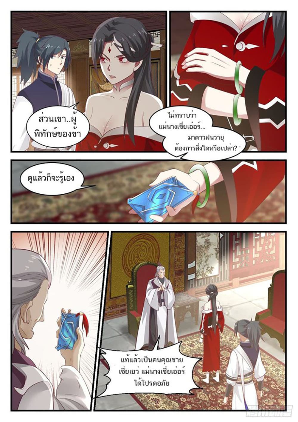 Martial Peak เทพยุทธ์เหนือโลก page 3