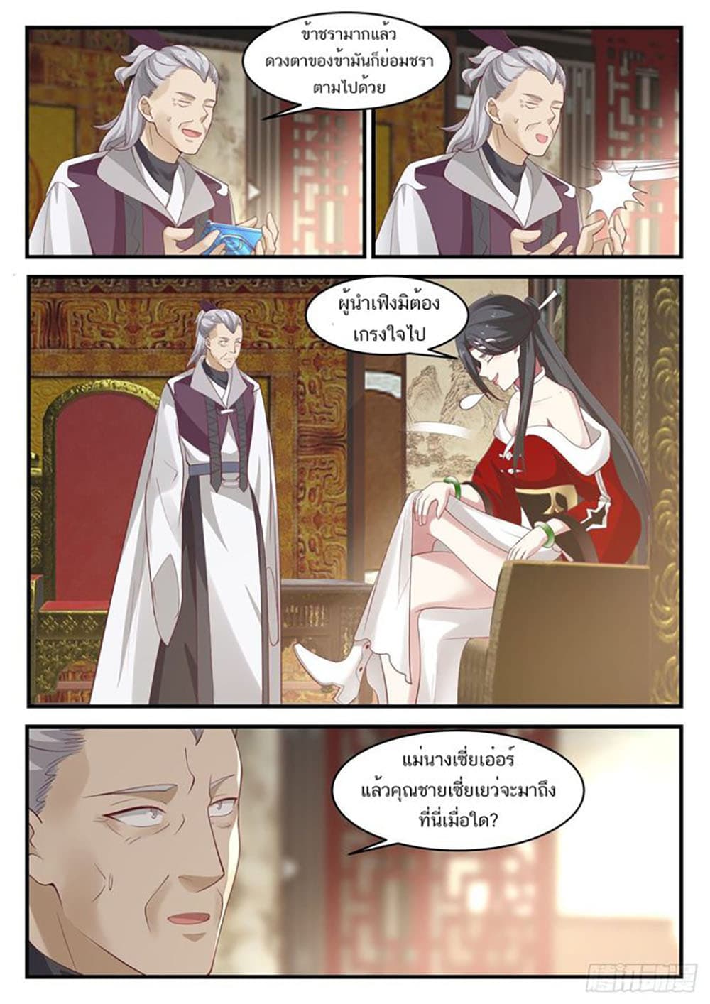 Martial Peak เทพยุทธ์เหนือโลก page 4