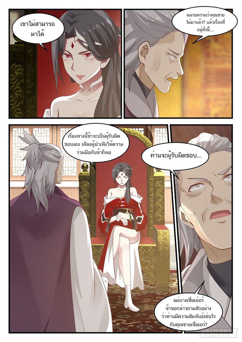 Martial Peak เทพยุทธ์เหนือโลก page 5
