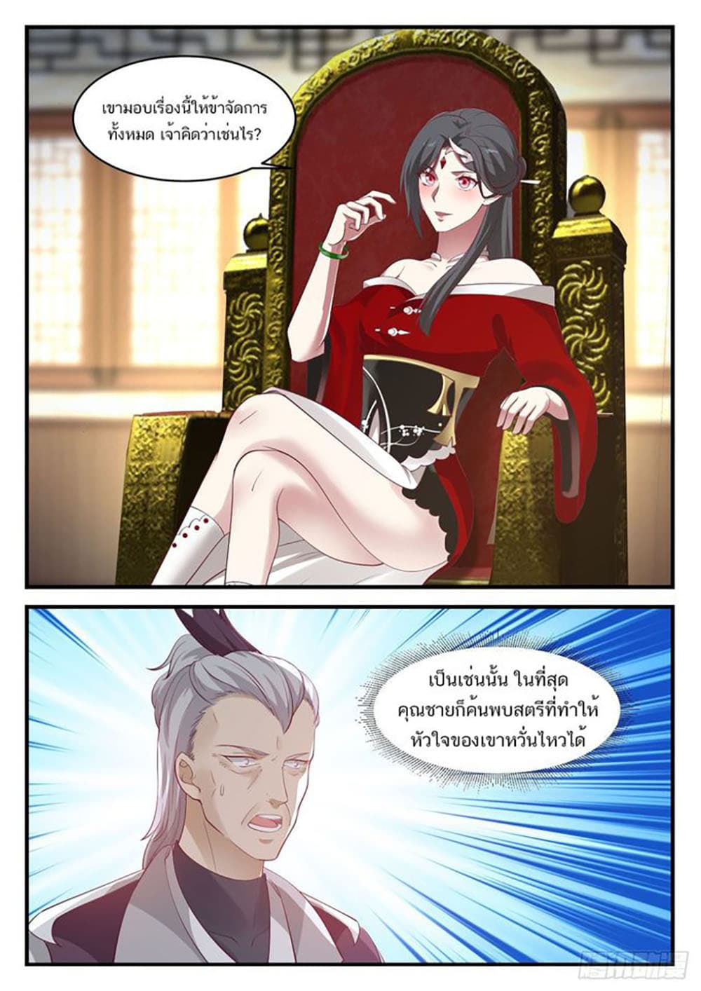 Martial Peak เทพยุทธ์เหนือโลก page 6