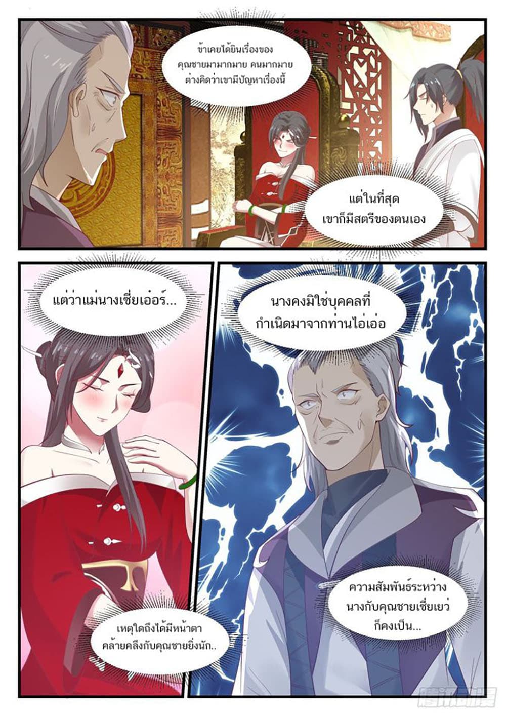 Martial Peak เทพยุทธ์เหนือโลก page 7
