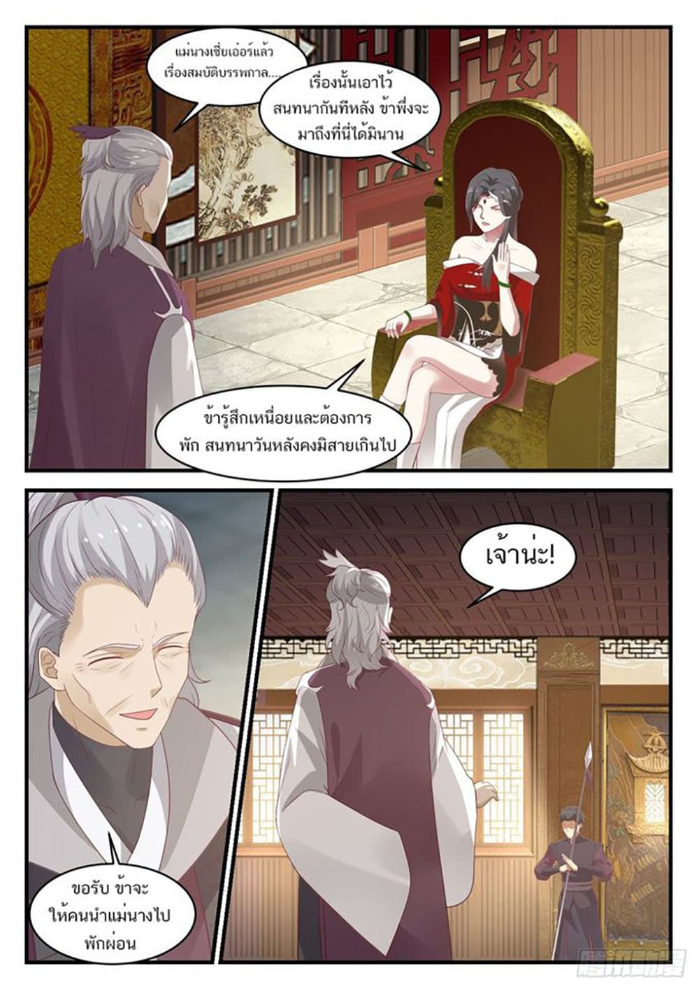 Martial Peak เทพยุทธ์เหนือโลก page 8