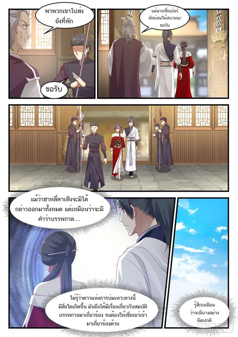 Martial Peak เทพยุทธ์เหนือโลก page 9