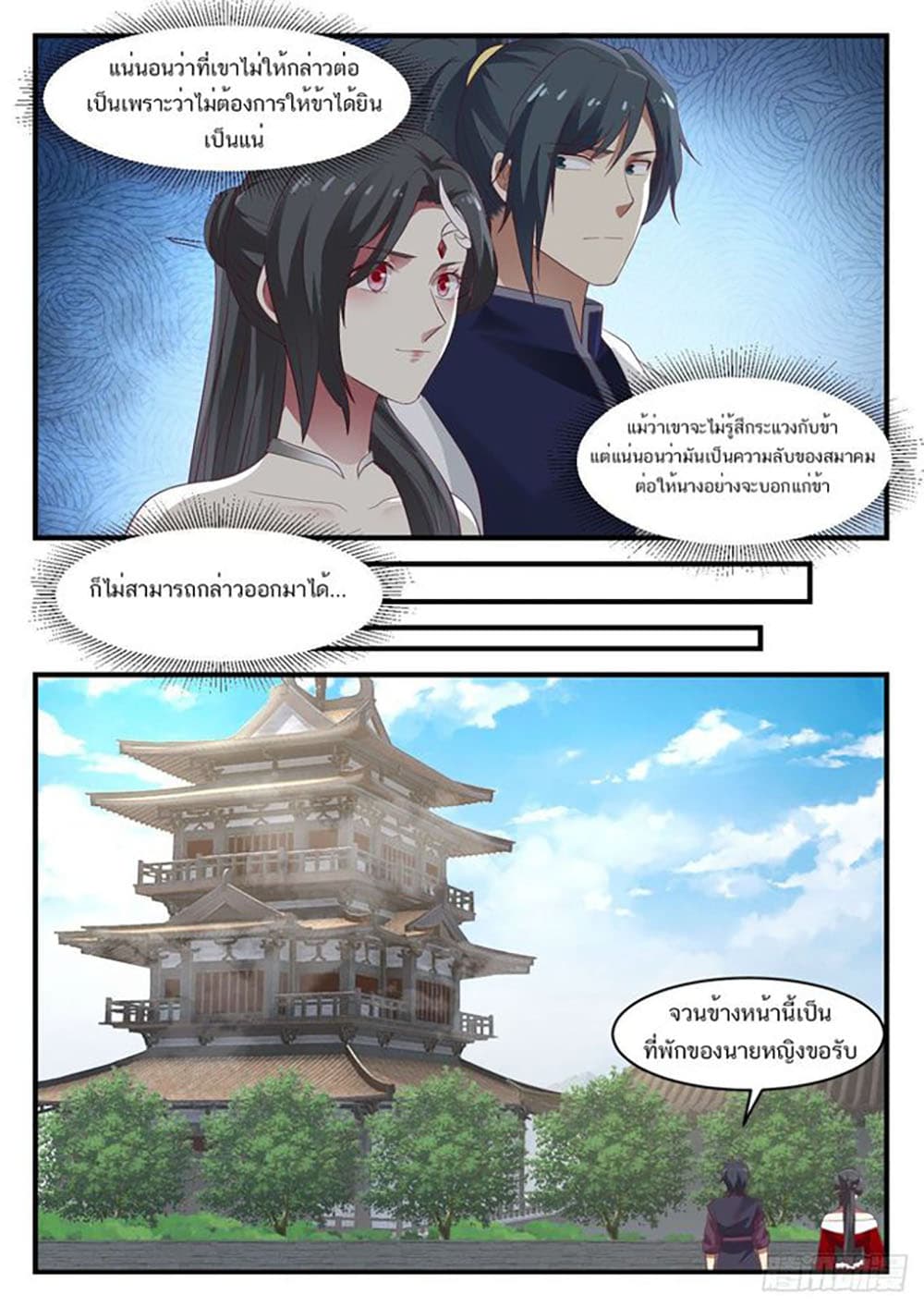 Martial Peak เทพยุทธ์เหนือโลก page 10