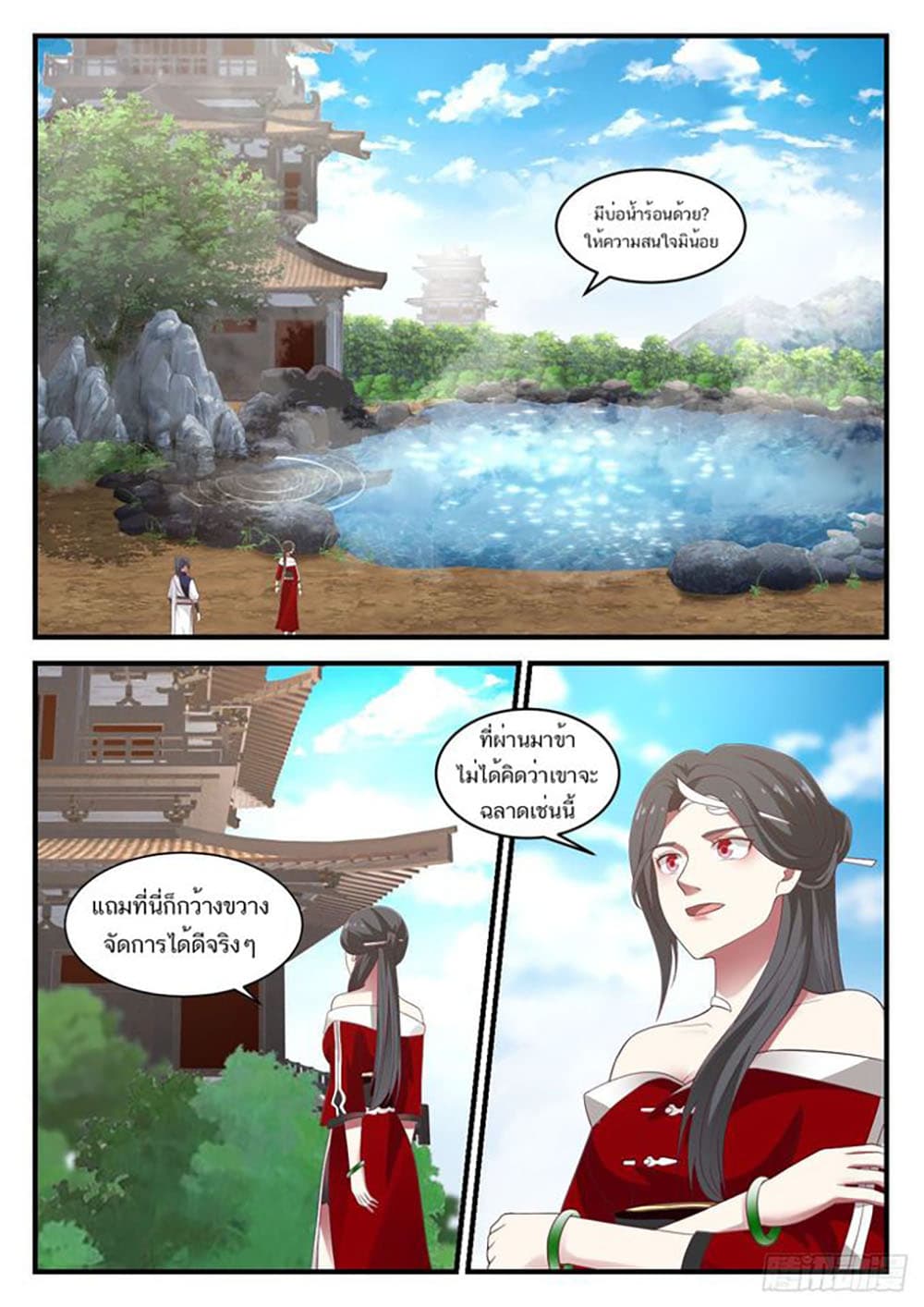 Martial Peak เทพยุทธ์เหนือโลก page 11