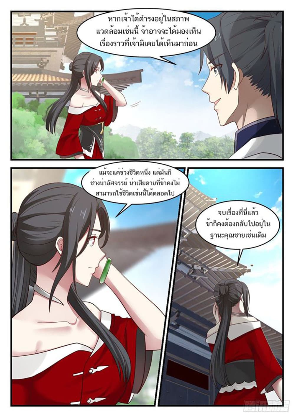 Martial Peak เทพยุทธ์เหนือโลก page 12