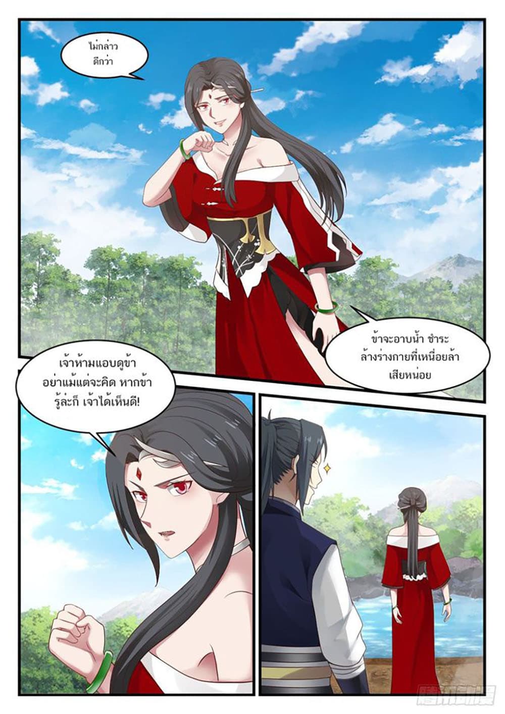 Martial Peak เทพยุทธ์เหนือโลก page 13