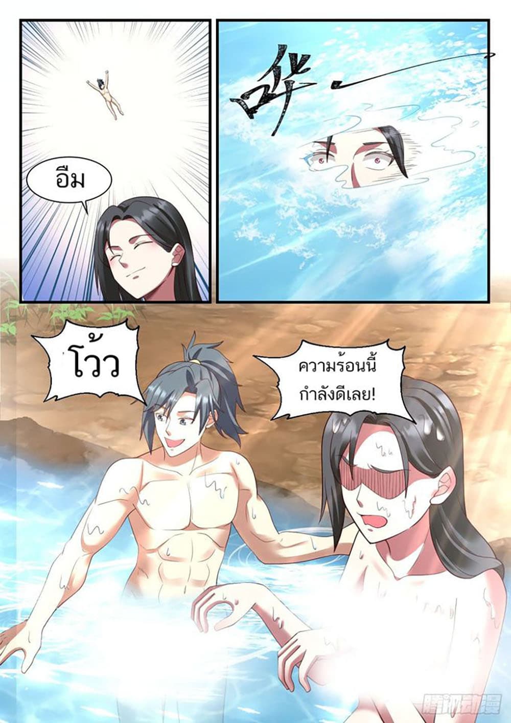 Martial Peak เทพยุทธ์เหนือโลก page 3