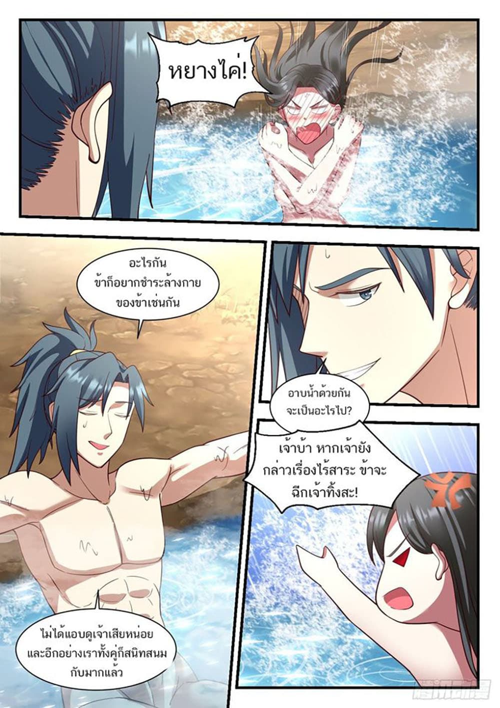 Martial Peak เทพยุทธ์เหนือโลก page 4
