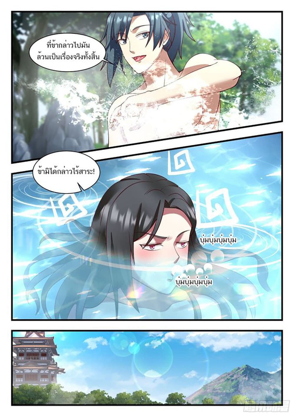 Martial Peak เทพยุทธ์เหนือโลก page 5