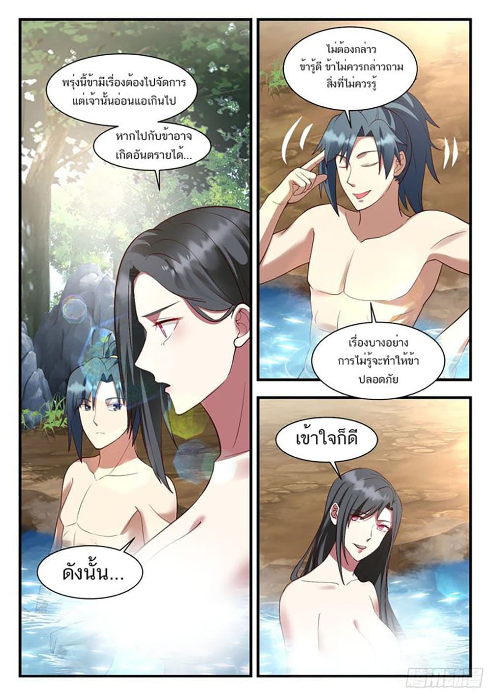 Martial Peak เทพยุทธ์เหนือโลก page 6
