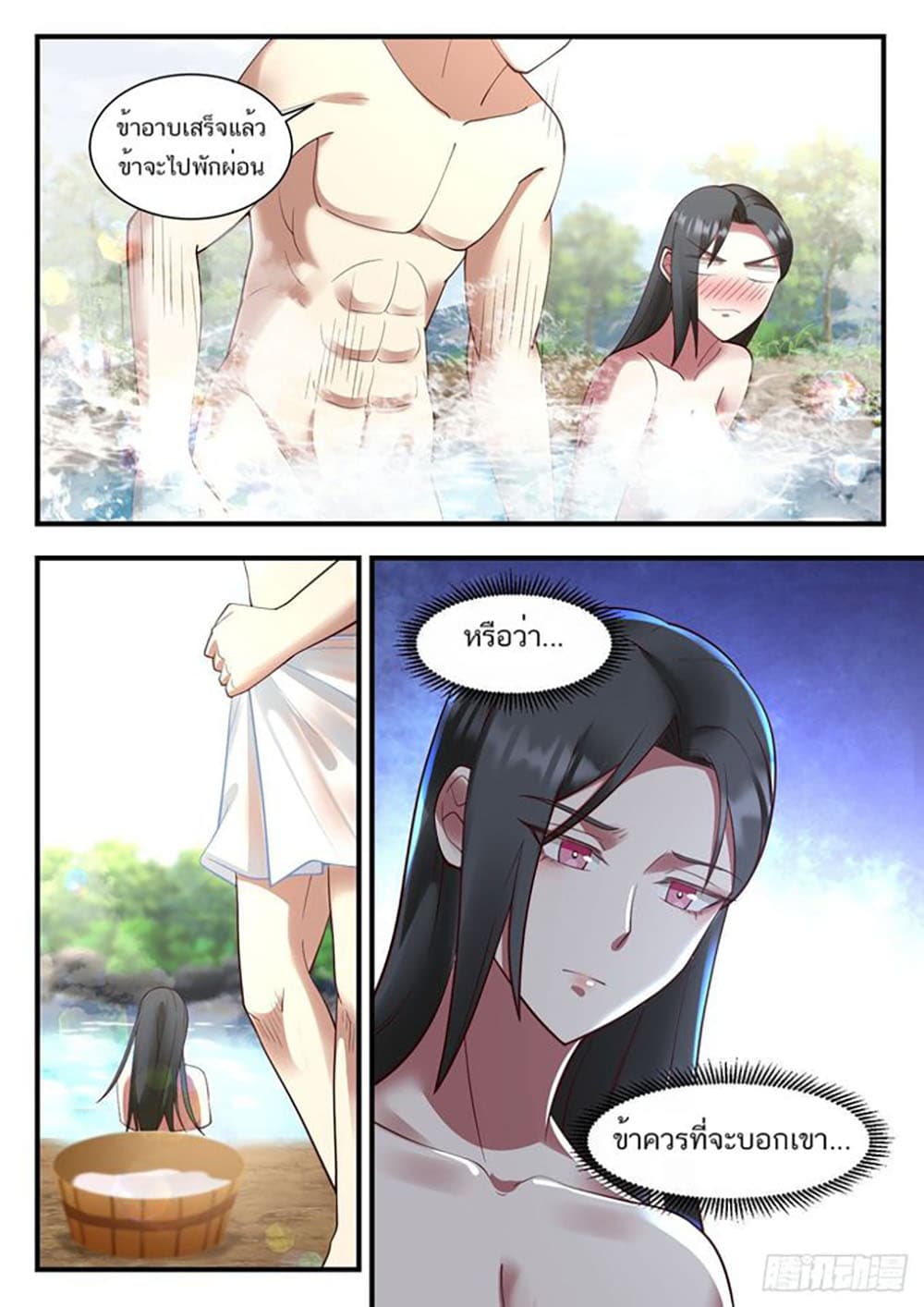 Martial Peak เทพยุทธ์เหนือโลก page 7