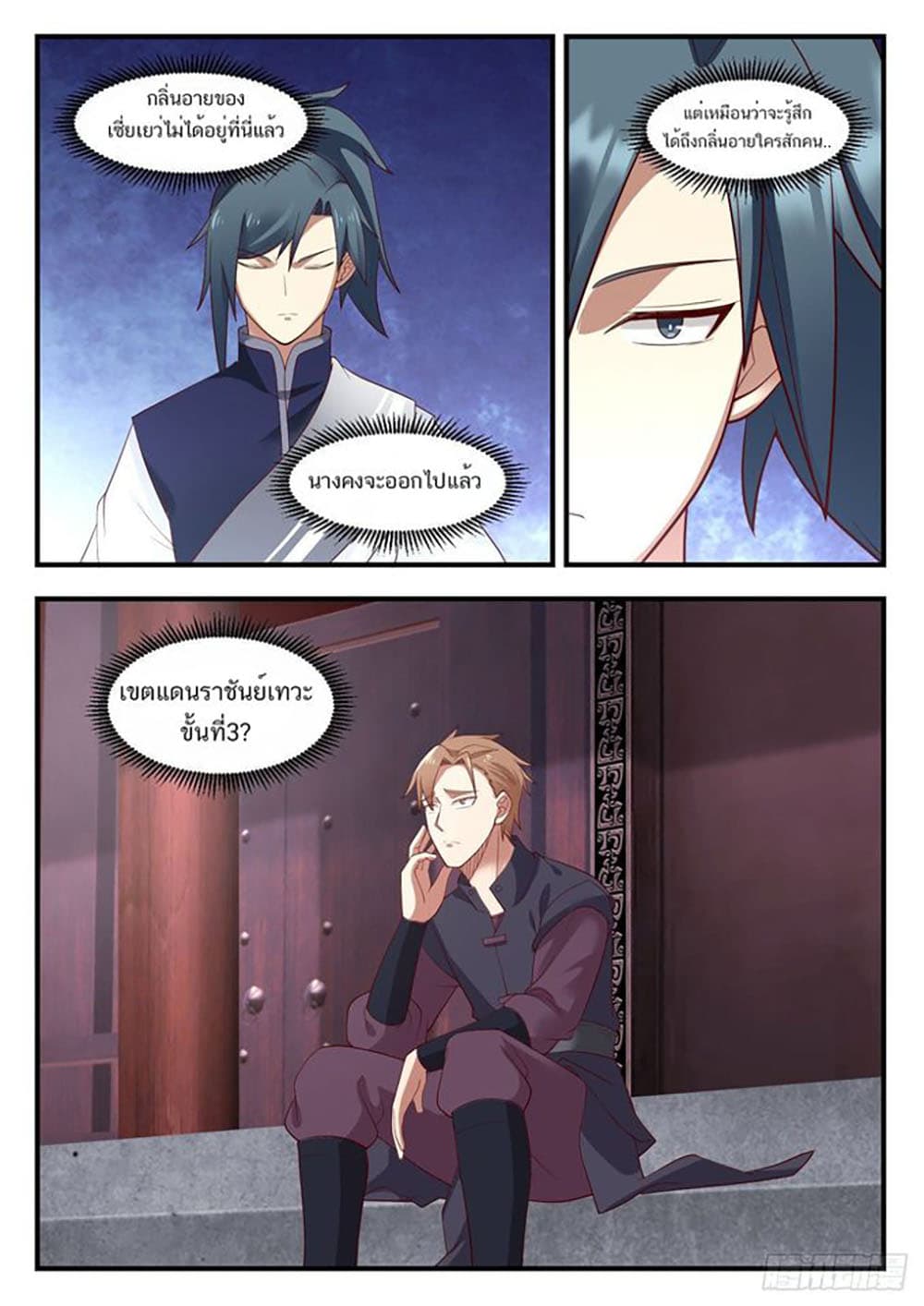 Martial Peak เทพยุทธ์เหนือโลก page 9