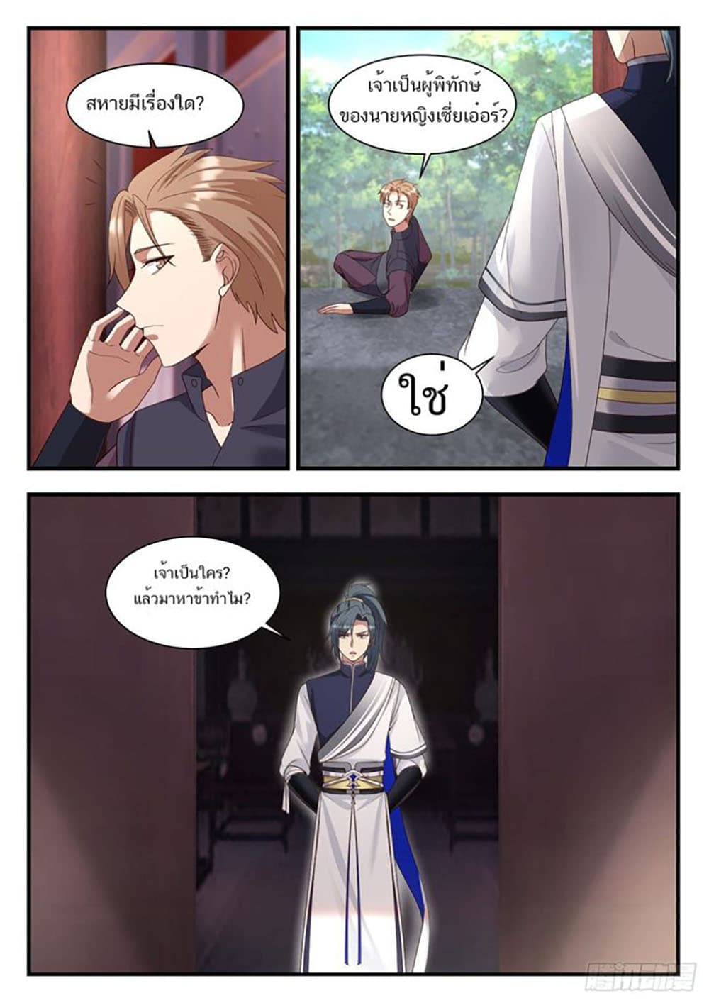 Martial Peak เทพยุทธ์เหนือโลก page 10