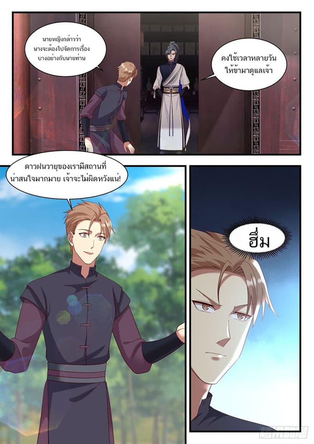 Martial Peak เทพยุทธ์เหนือโลก page 11