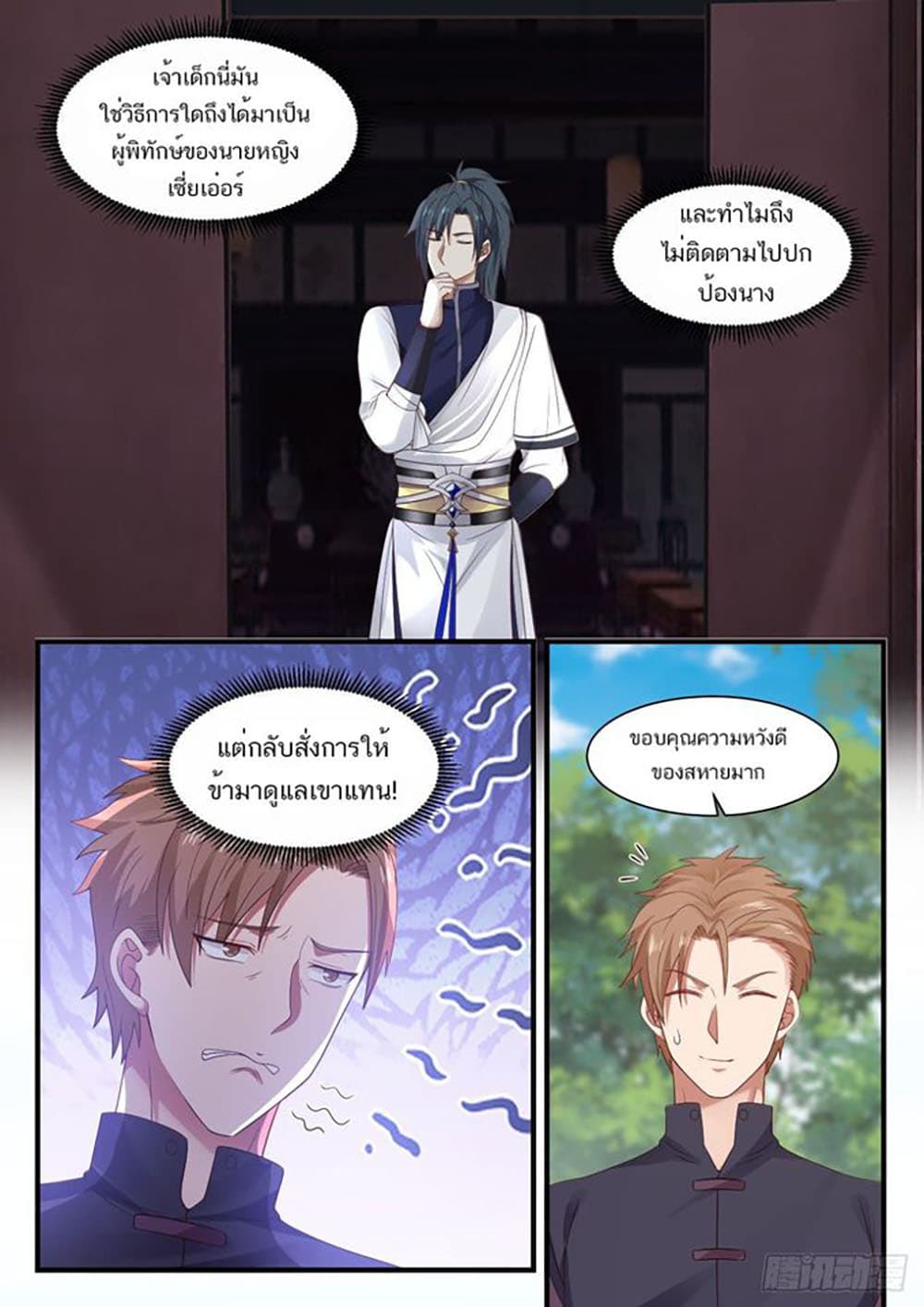 Martial Peak เทพยุทธ์เหนือโลก page 12