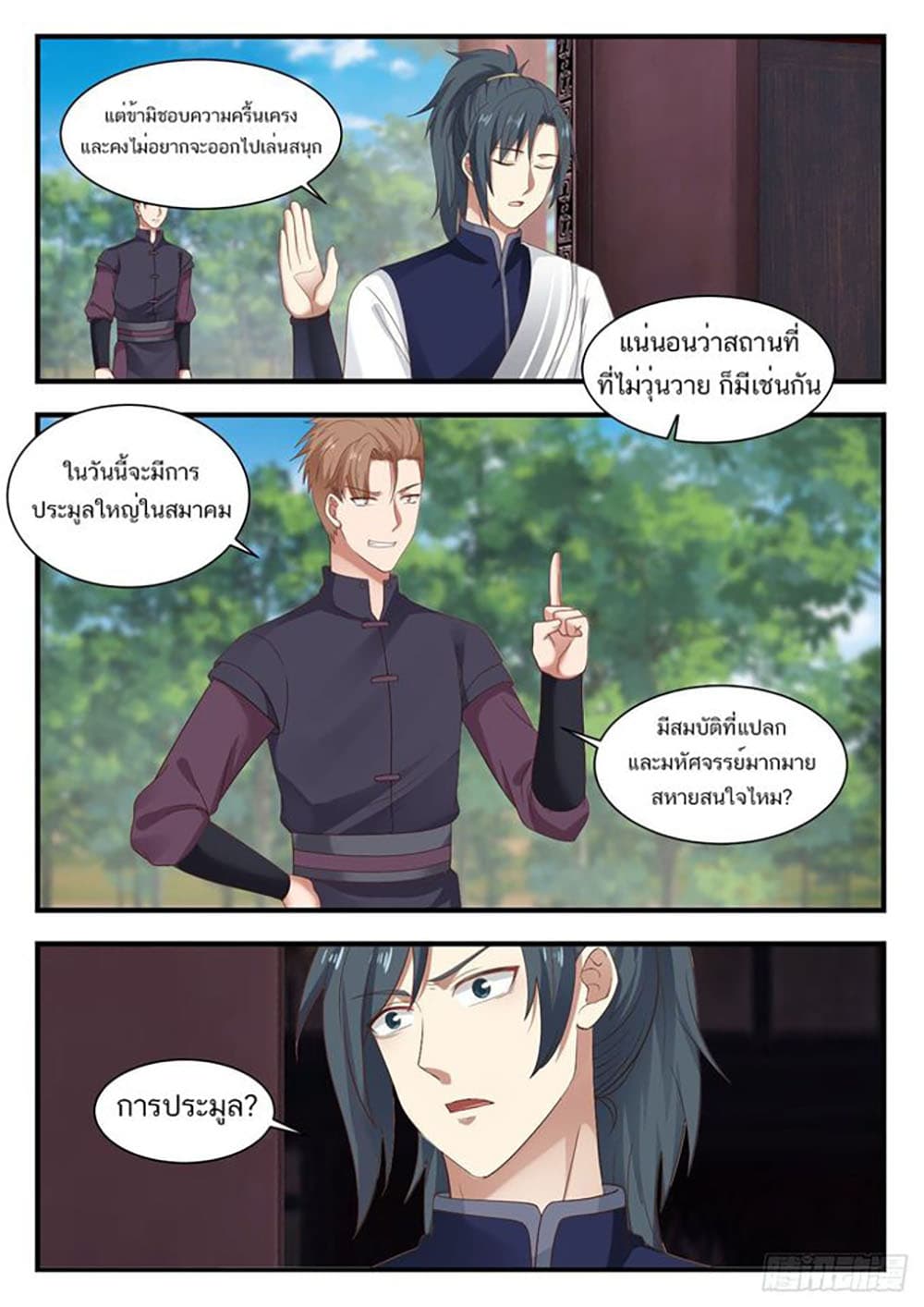 Martial Peak เทพยุทธ์เหนือโลก page 13