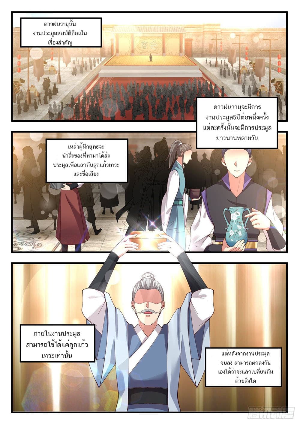 Martial Peak เทพยุทธ์เหนือโลก page 2