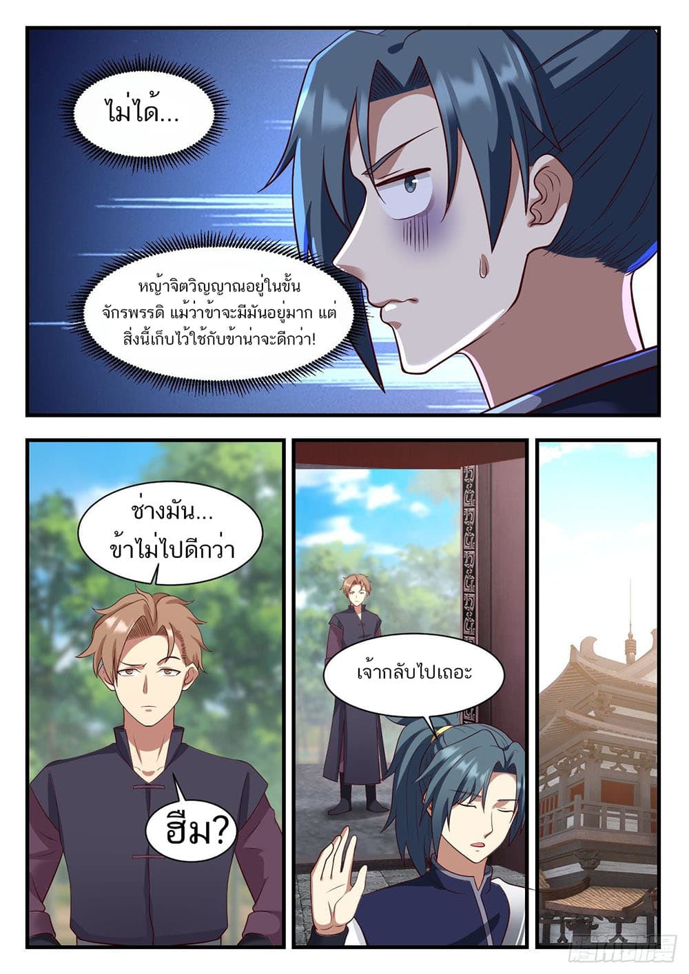 Martial Peak เทพยุทธ์เหนือโลก page 5