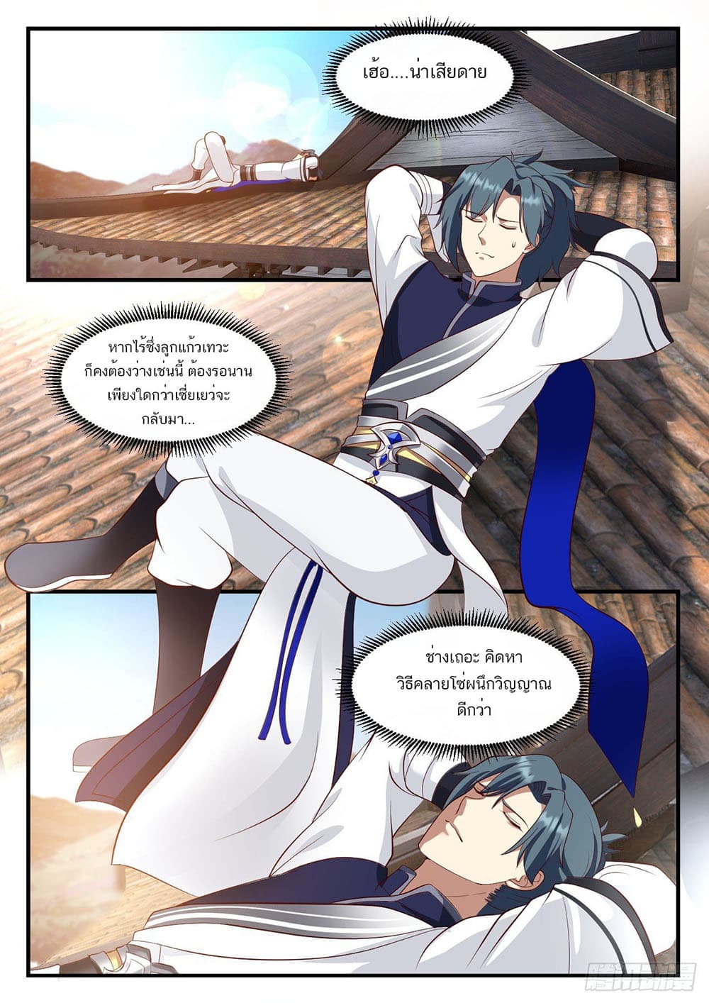 Martial Peak เทพยุทธ์เหนือโลก page 6