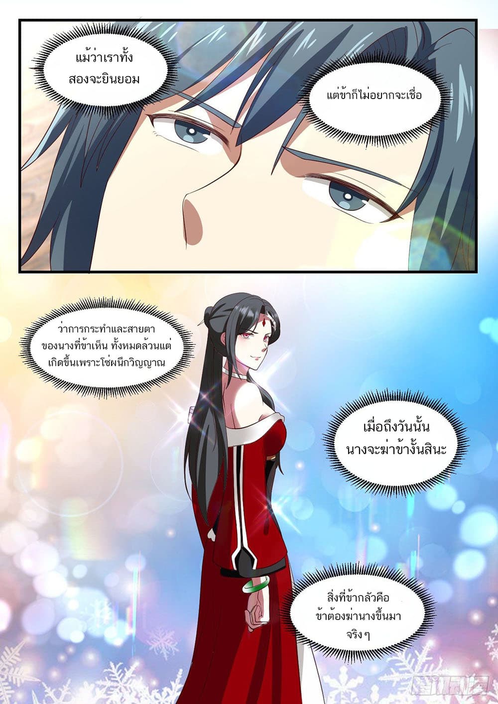Martial Peak เทพยุทธ์เหนือโลก page 7