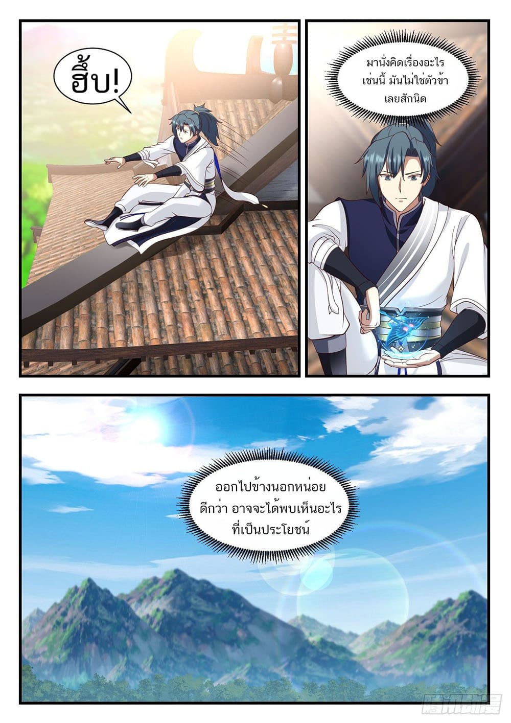 Martial Peak เทพยุทธ์เหนือโลก page 8