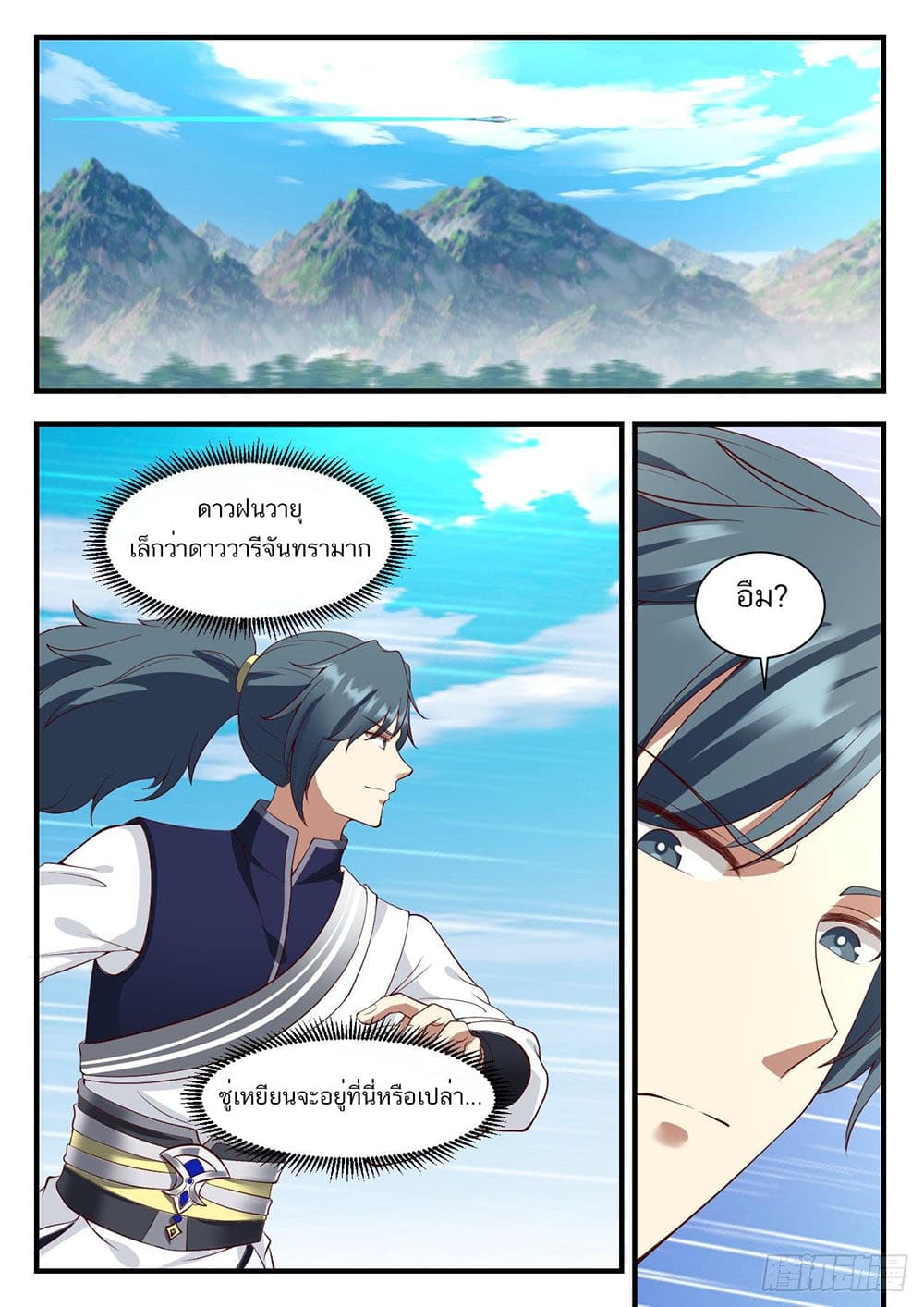 Martial Peak เทพยุทธ์เหนือโลก page 10