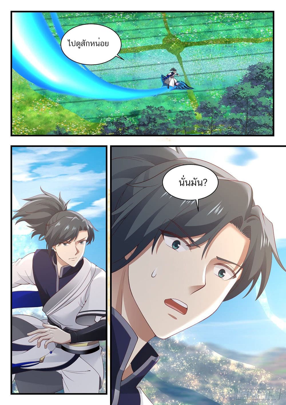 Martial Peak เทพยุทธ์เหนือโลก page 12